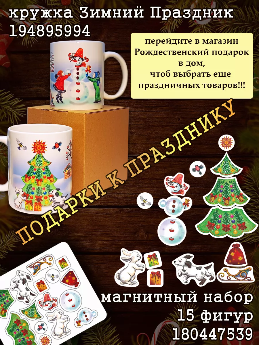 Кружка в подарок на Рождество Христово и Новый год Рождественский подарок в  дом 180402027 купить в интернет-магазине Wildberries