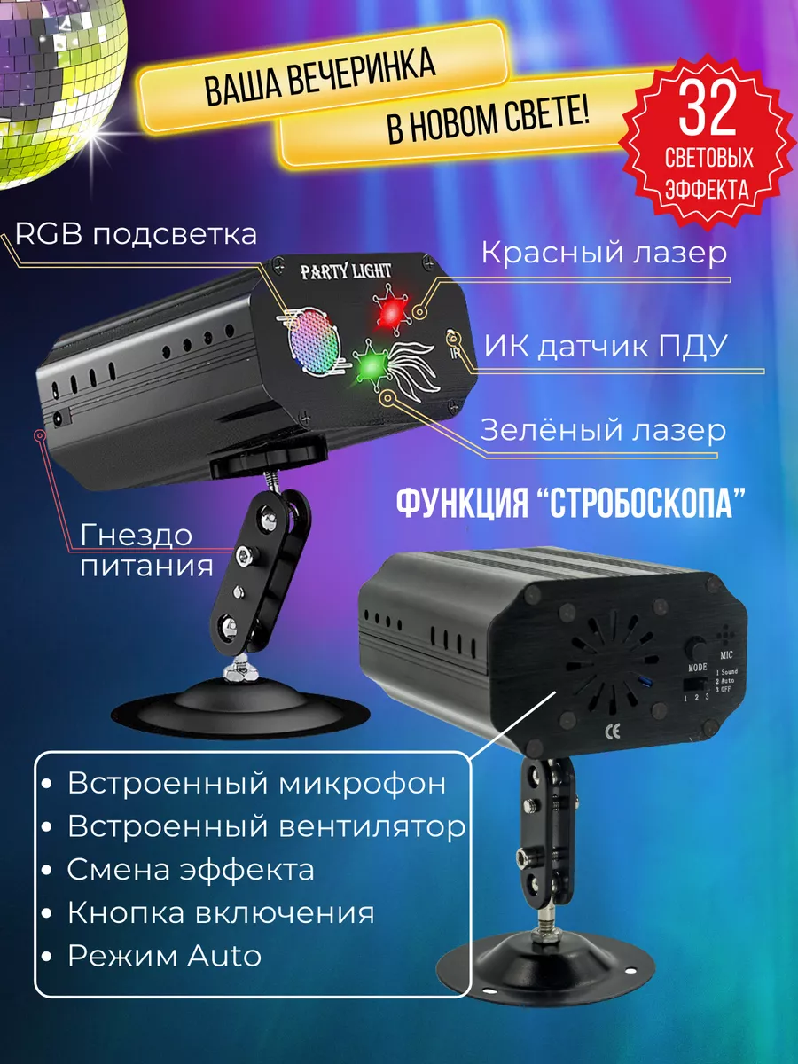 Проектор лазерный диско шар светомузыка для дома Disco Laser 180402704  купить за 2 041 ₽ в интернет-магазине Wildberries