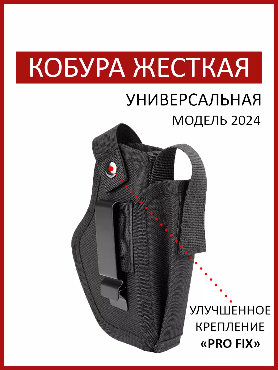 Кобура поясная...