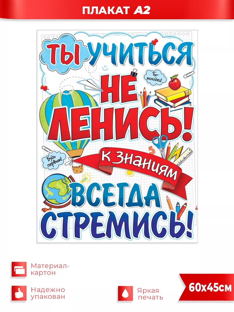 Ты учиться не ленись... ФДА.card 180404437 купить за 227 ₽ в  интернет-магазине Wildberries