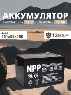 Аккумулятор для ибп 12v 12Ah F2 T2 на бесперебойник, эхолот NPP 180404776 купить за 1 771 ₽ в интернет-магазине Wildberries