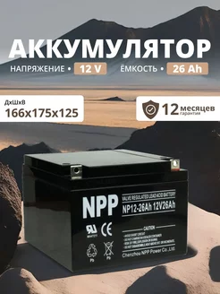 Аккумулятор для ибп 12v 26 Ah M5 T4 эхолота, котла отопления NPP 180404778 купить за 3 745 ₽ в интернет-магазине Wildberries