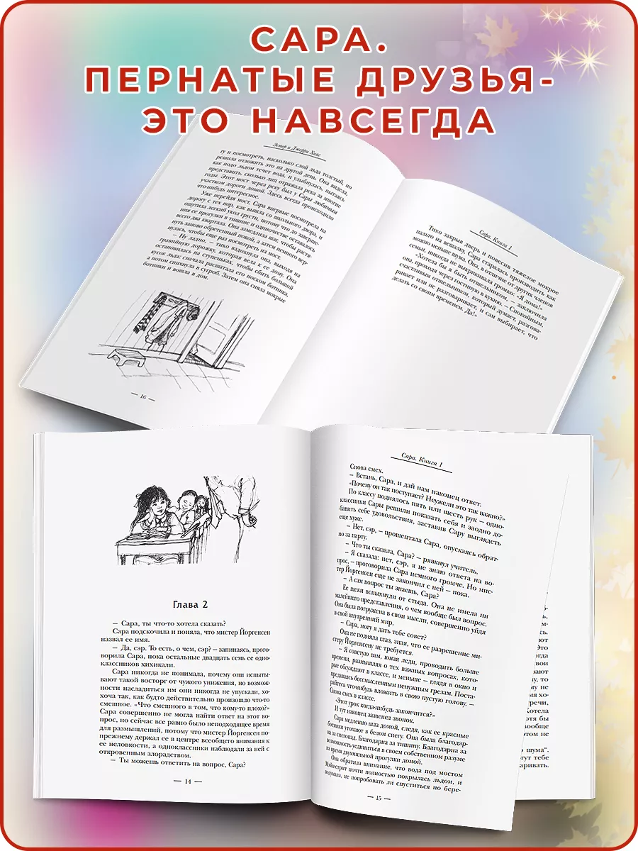 Праздник непослушания+Сказка о потерянном времени+Сара Кн.1 Издательство  АСТ 180406620 купить в интернет-магазине Wildberries