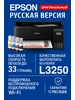 L3250 Русская версия Цветное МФУ EcoTank СНПЧ Wi-Fi 3в1 Epson 180407925 купить за 15 144 ₽ в интернет‑магазине Wildberries