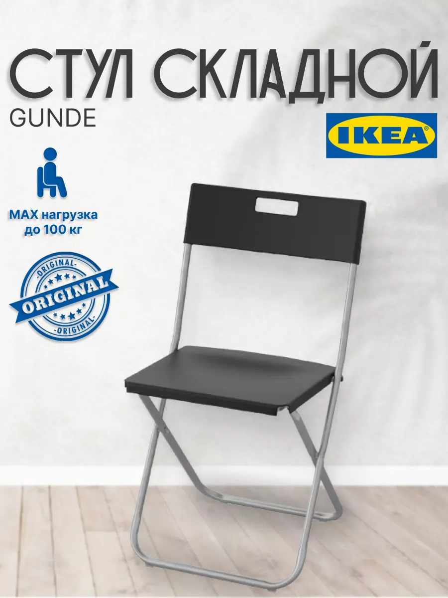 Кресло Для Секса Ikea