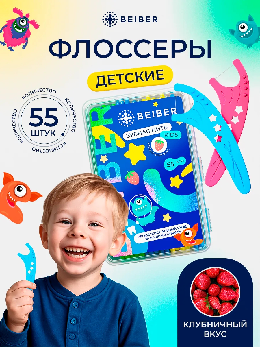 Зубная нить детская со вкусом клубники 55шт