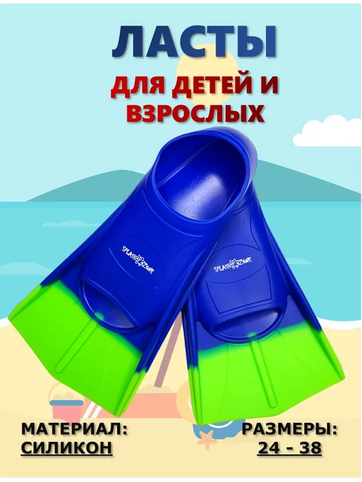 SplashZone Ласты для детей для плавания короткие