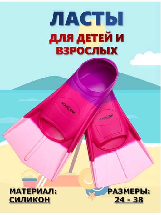 SplashZone Ласты для детей для плавания короткие