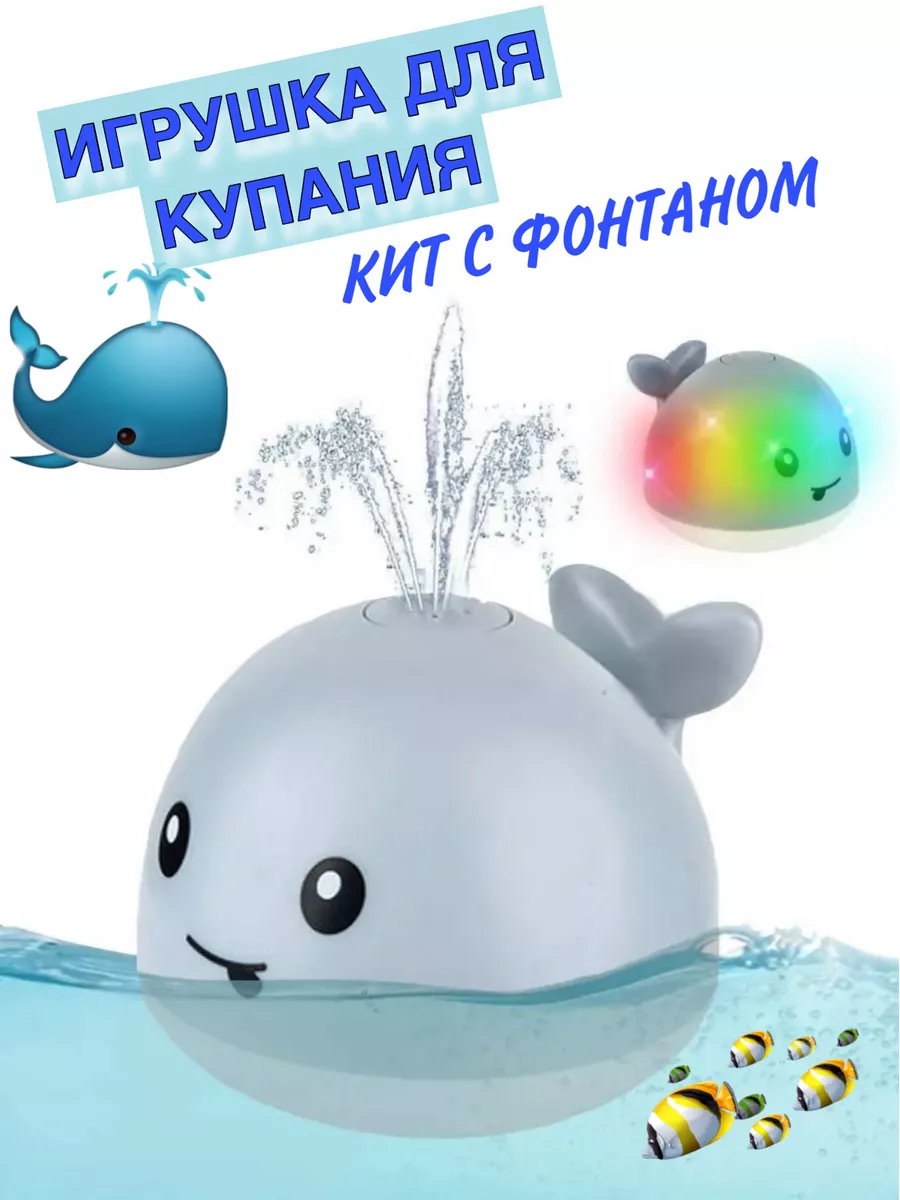 Игрушка для купания Кит