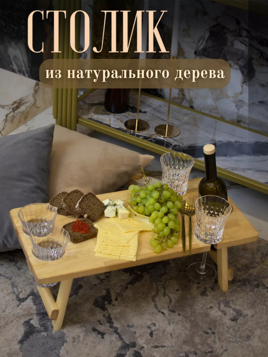 Менажница деревянная винный столик на складных ножках