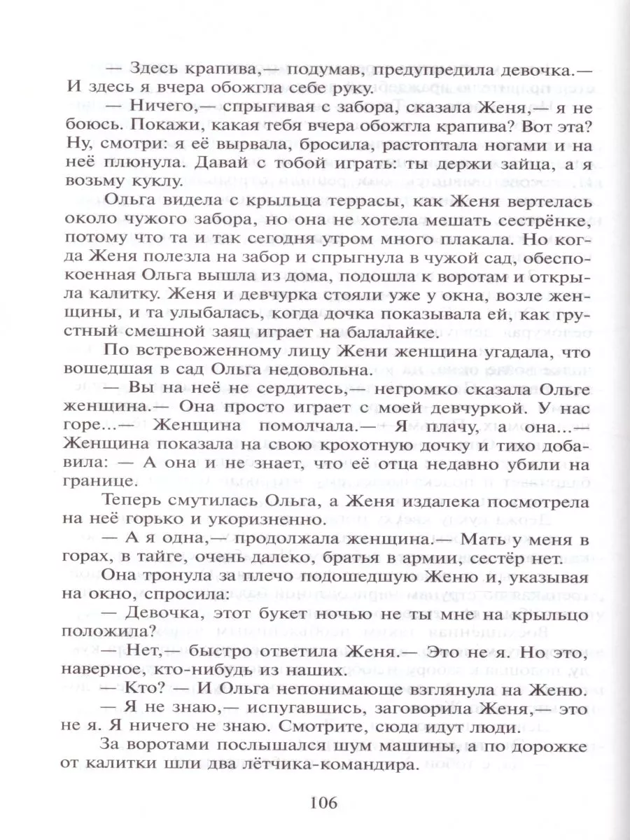 Старик Хоттабыч+Тимур и его команда+23-е правило.Трансерфинг Издательство  Самовар 180414411 купить за 462 ₽ в интернет-магазине Wildberries