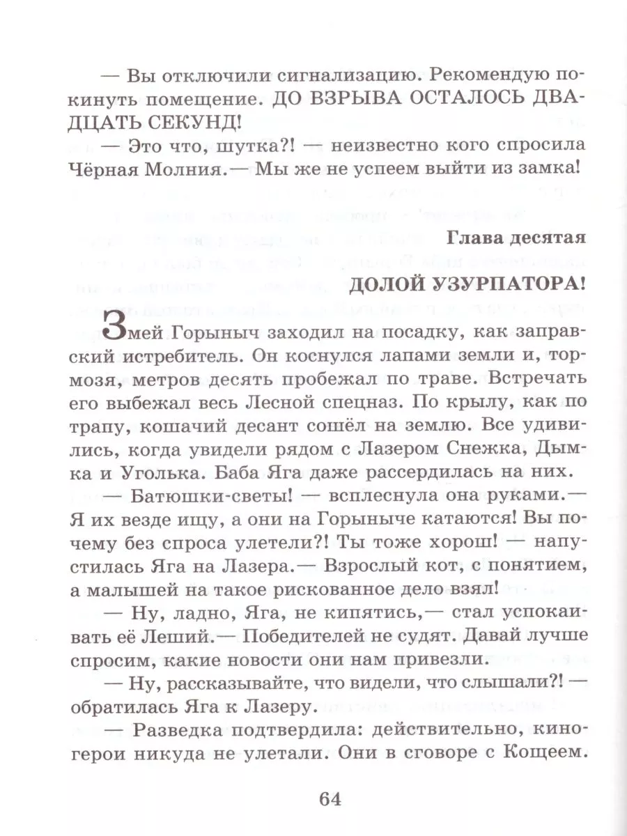 Вперед, за Кудыкины горы+Свободу Змею Горынычу!+23-е правило Издательство  Самовар 180414427 купить за 585 ₽ в интернет-магазине Wildberries