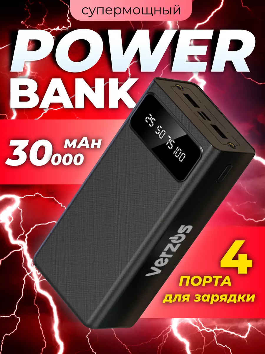 Verzos Повербанк 30000 Power Bank пауэрбанк Повер банк