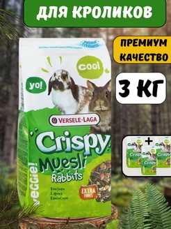 Корм для (карликовых) кроликов Crispy Muesli Rabbits Versele-Laga 180415926 купить за 1 428 ₽ в интернет-магазине Wildberries