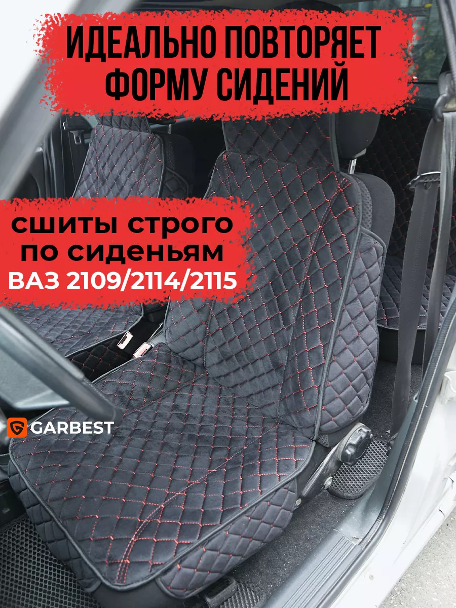 Чехлы в машину на сиденья GARBEST 180416654 купить за 3 427 ₽ в  интернет-магазине Wildberries