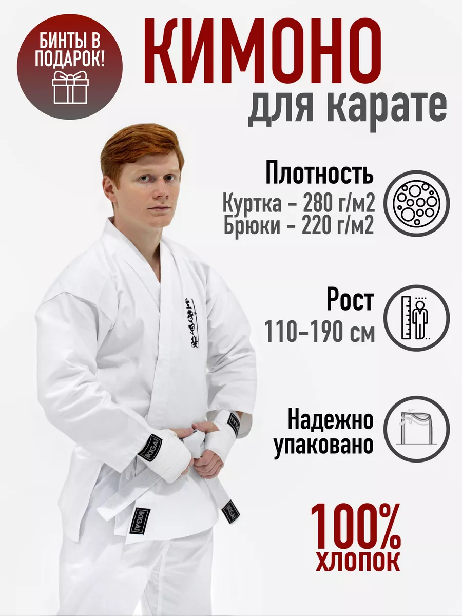 Кимоно для каратэ купить