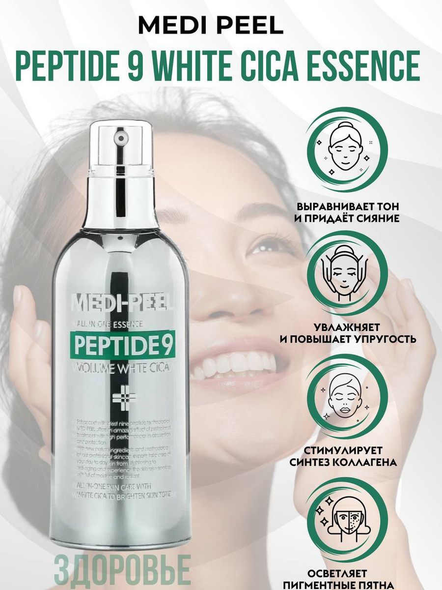 Кислородная эссенция. Эссенция для лица Peptide 9 Volume Essence. Medi Peel осветляющая пилинг-ампула с Альфа-арбутином.