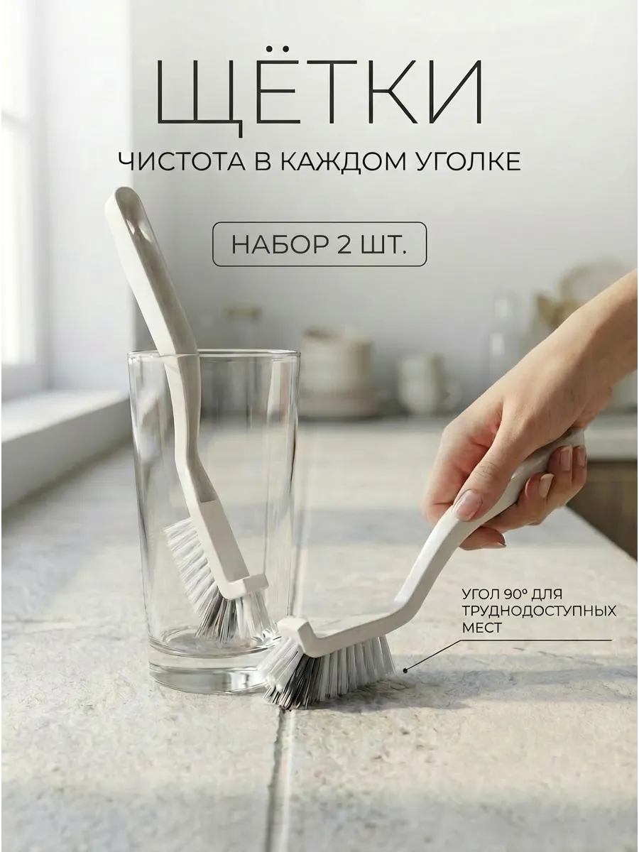 Щетки для мытья посуды и уборки набор 2 шт