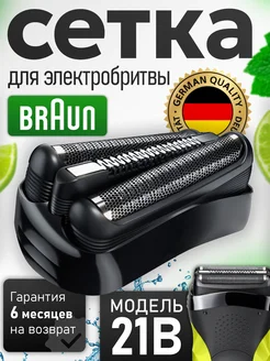 сетка для электробритвы браун s3 21B Braun 180423551 купить за 793 ₽ в интернет-магазине Wildberries