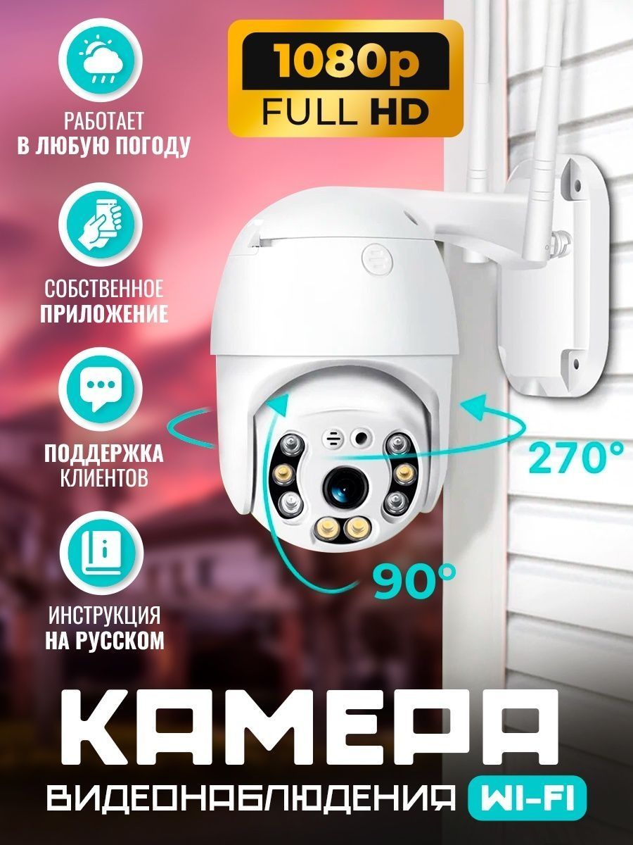 Камера видеонаблюдения уличная wi fi 3mp