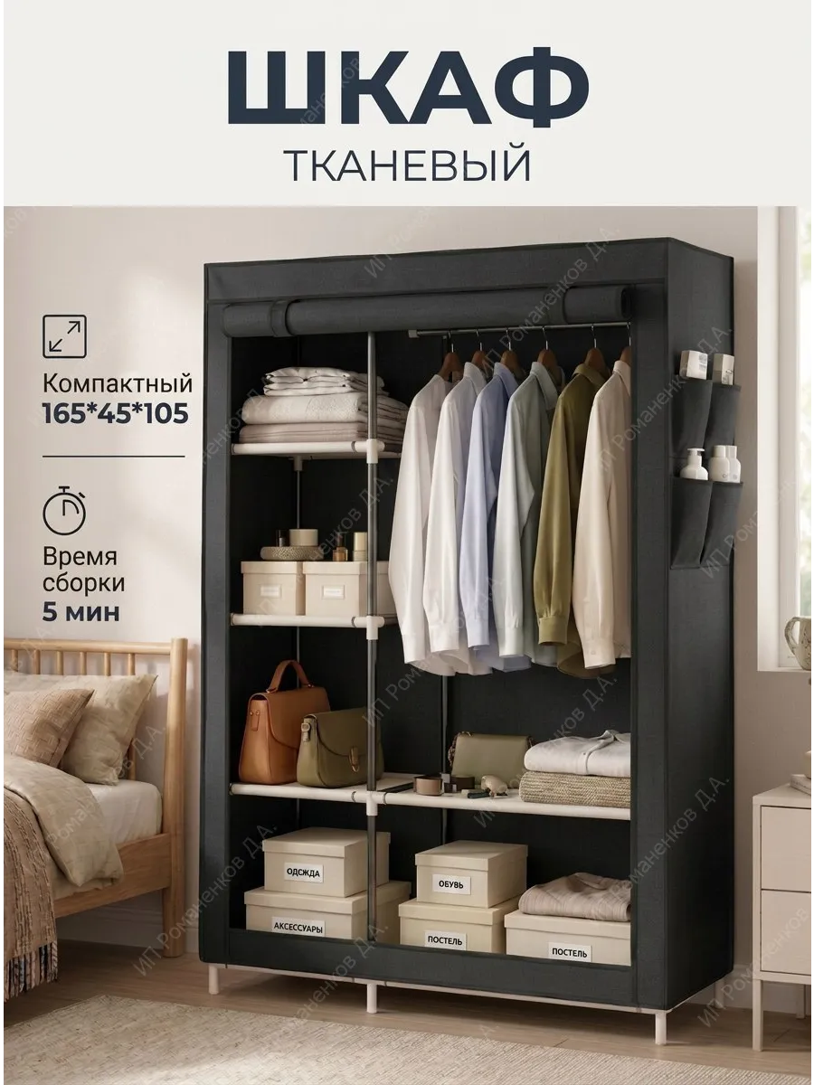 Шкаф тканевый складной для одежды и обуви