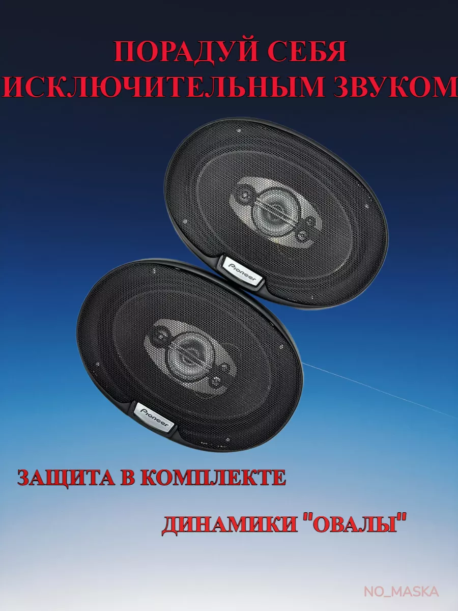 Колонки автомобильные динамики в машину овалы 16 см Pioneer 180424832  купить за 2 175 ₽ в интернет-магазине Wildberries