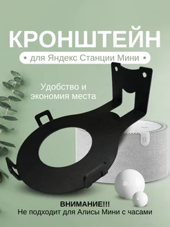 Кронштейн для яндекс станции Мини нет бренда 180425870 купить за 258 ₽ в интернет-магазине Wildberries