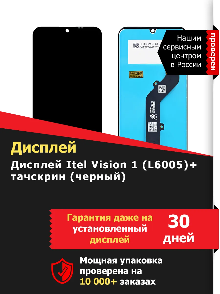 Дисплей (экран) Itel Vision 1 (L6005)+тачскрин (черный) LСDShopORIG  180427258 купить за 1 765 ₽ в интернет-магазине Wildberries