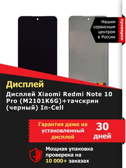 Дисплей Xiaomi Redmi Note 10 Pro (M2101K6G)+тачскрин In-Cell LСDShopORIG 180427267 купить за 2 106 ₽ в интернет-магазине Wildberries