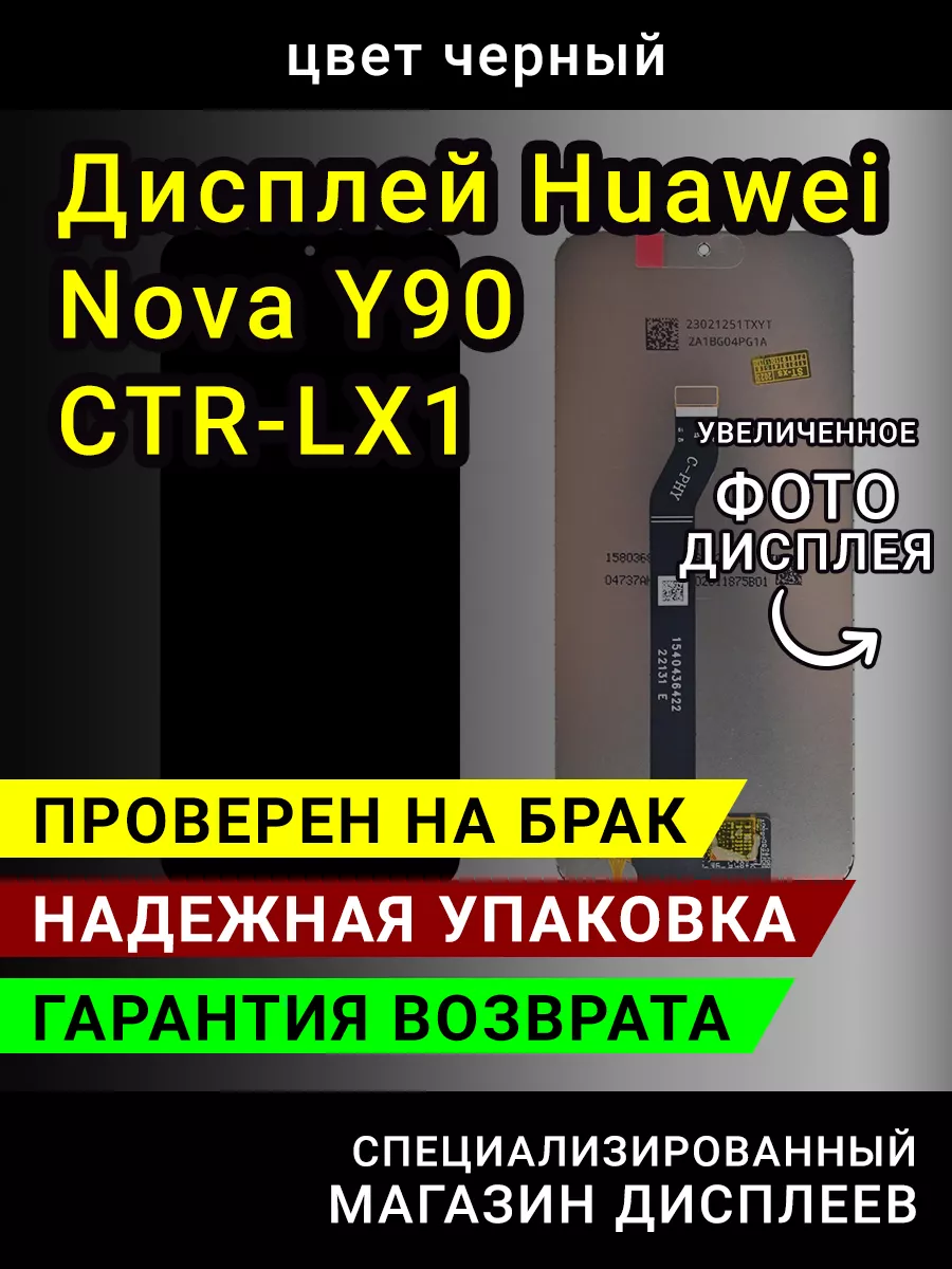 Дисплей (экран) Huawei Nova Y90 (CTR-LX1)+тачскрин (черный) LСDShopORIG  180427560 купить за 2 851 ₽ в интернет-магазине Wildberries