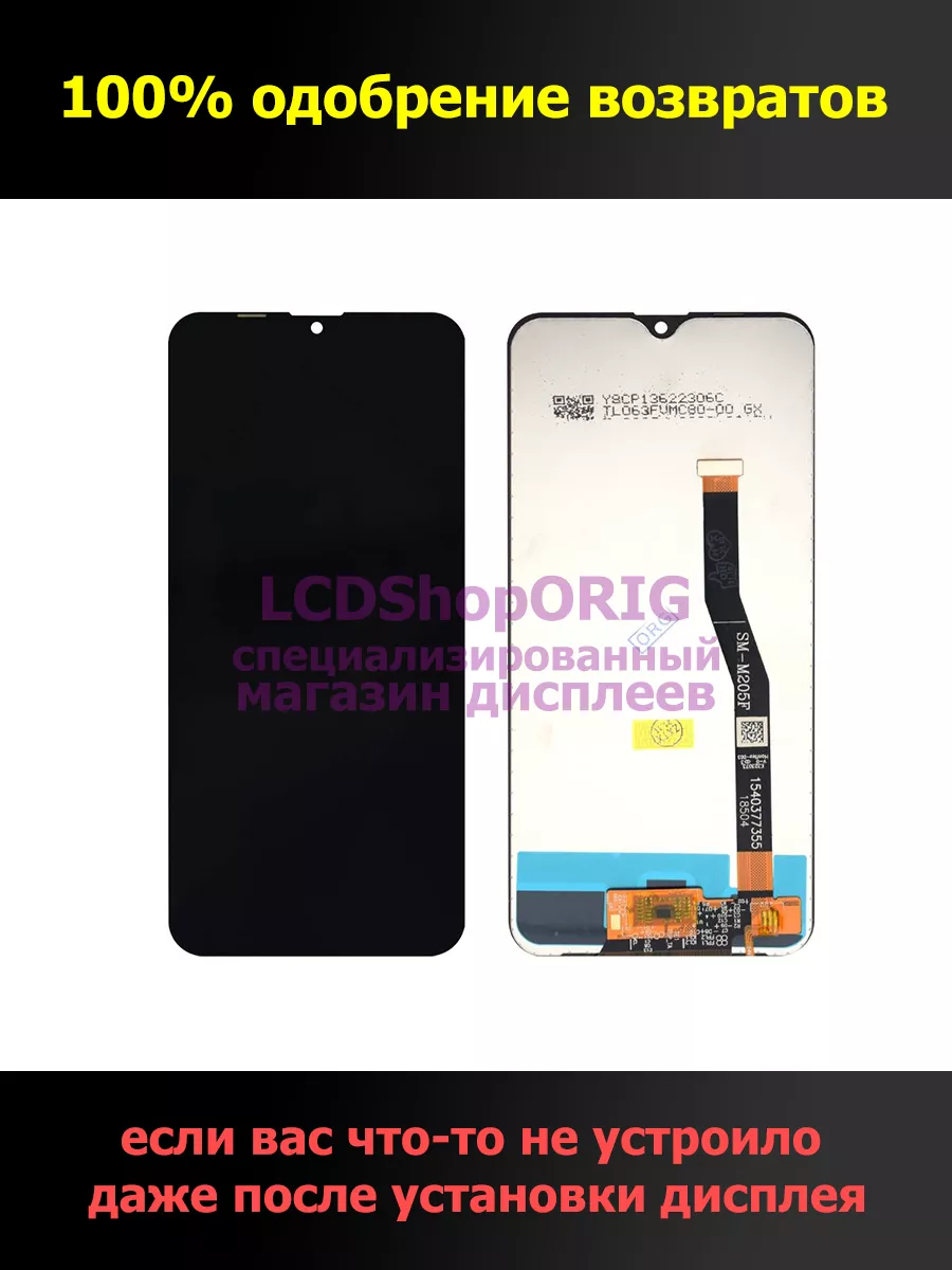 Дисплей Samsung M205FN/DS (Galaxy M20) сервисный ориг 100% LСDShopORIG  180427611 купить за 3 032 ₽ в интернет-магазине Wildberries