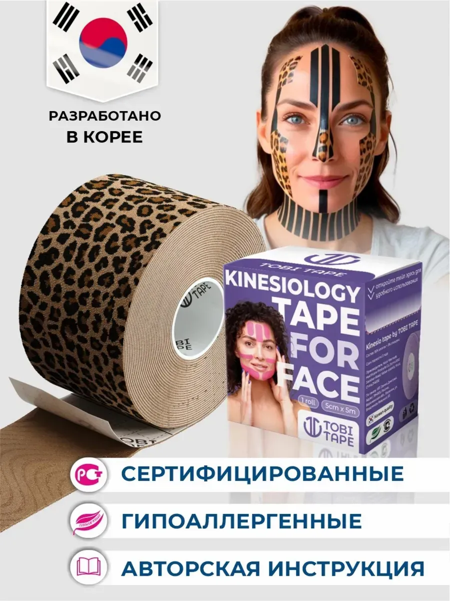 Тейпы для лица, тела, ног,...