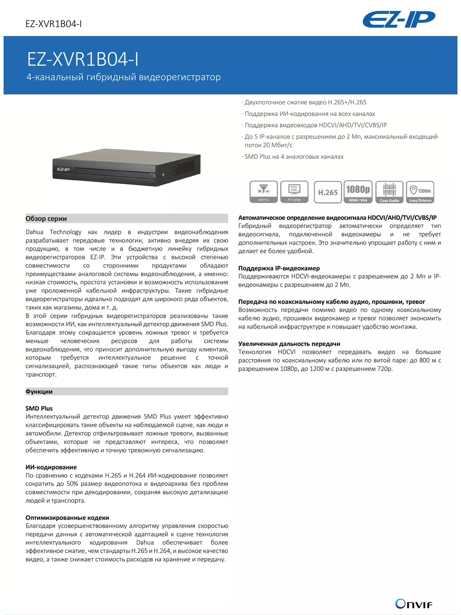 Видеорегистратор цифровой EZ-XVR1B04-I EZ-IP 180429425 купить за 5 757 ₽ в  интернет-магазине Wildberries