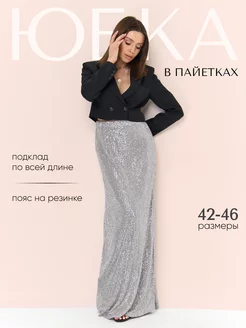 Юбка макси с пайетками блестящая Gayka 180429938 купить за 819 ₽ в интернет-магазине Wildberries