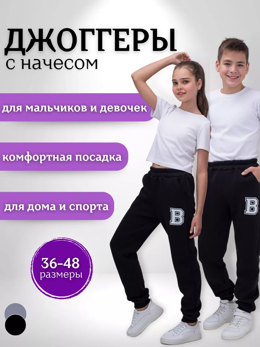 Брюки спортивные на флисе для подростков NAZAMODA 180430341 купить за 827 ₽  в интернет-магазине Wildberries