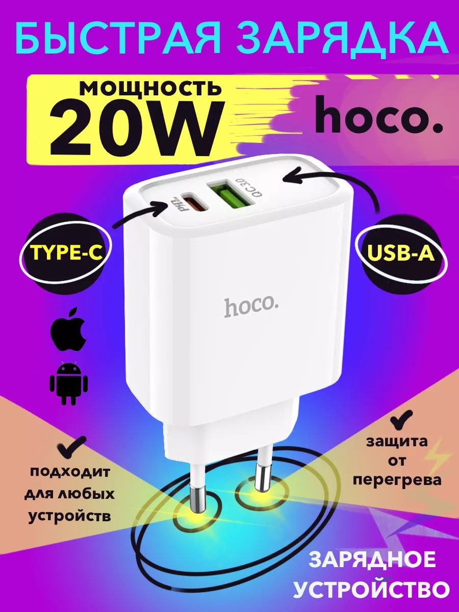 Зарядное устройство для телефона, быстрый блок 20W Hoco 180430489 купить за  410 ? в интернет-магазине Wildberries