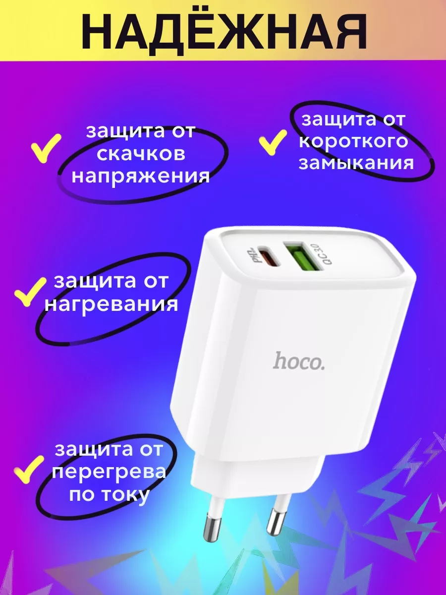 Зарядное устройство для телефона, быстрый блок 20W Hoco 180430489 купить за  410 ₽ в интернет-магазине Wildberries