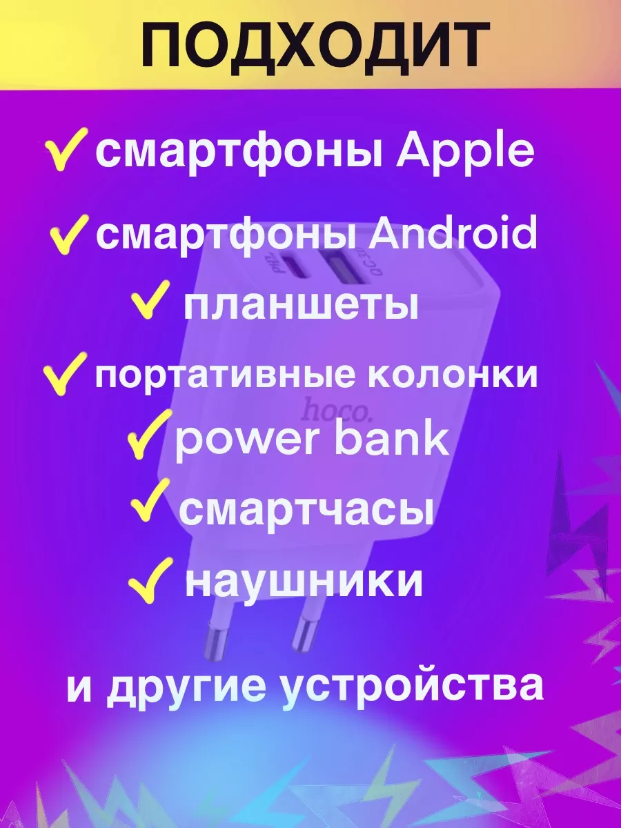 Зарядное устройство для телефона, быстрый блок 20W Hoco 180430489 купить за  410 ₽ в интернет-магазине Wildberries