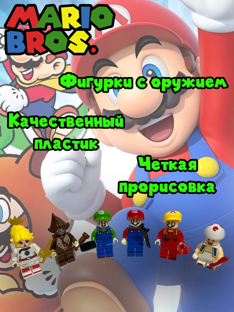 Набор лего-фигурок Братья Марио Super Mario БЕГЕМОТ toys 180430642 купить  за 224 ₽ в интернет-магазине Wildberries