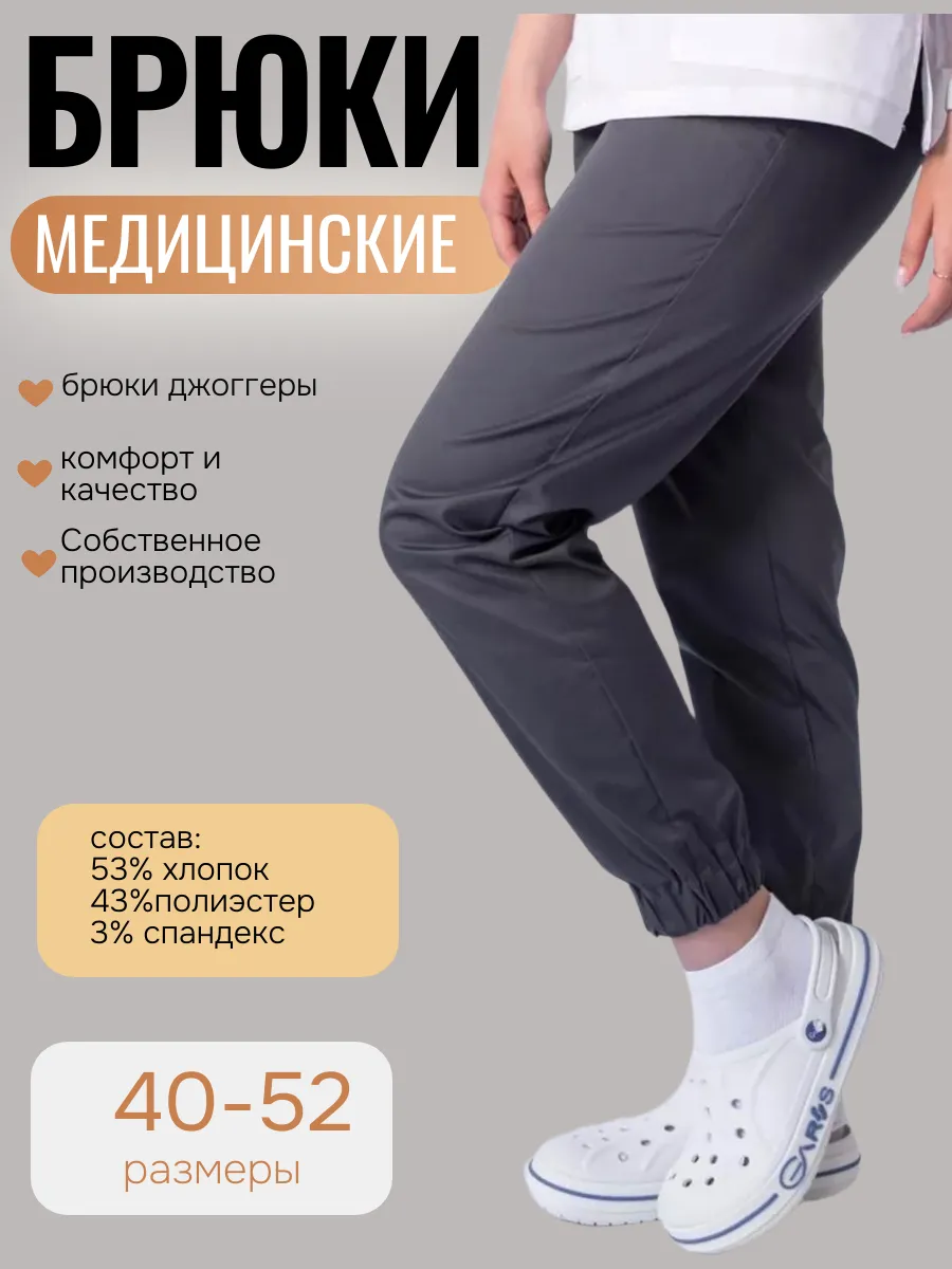Брюки женские медицинские