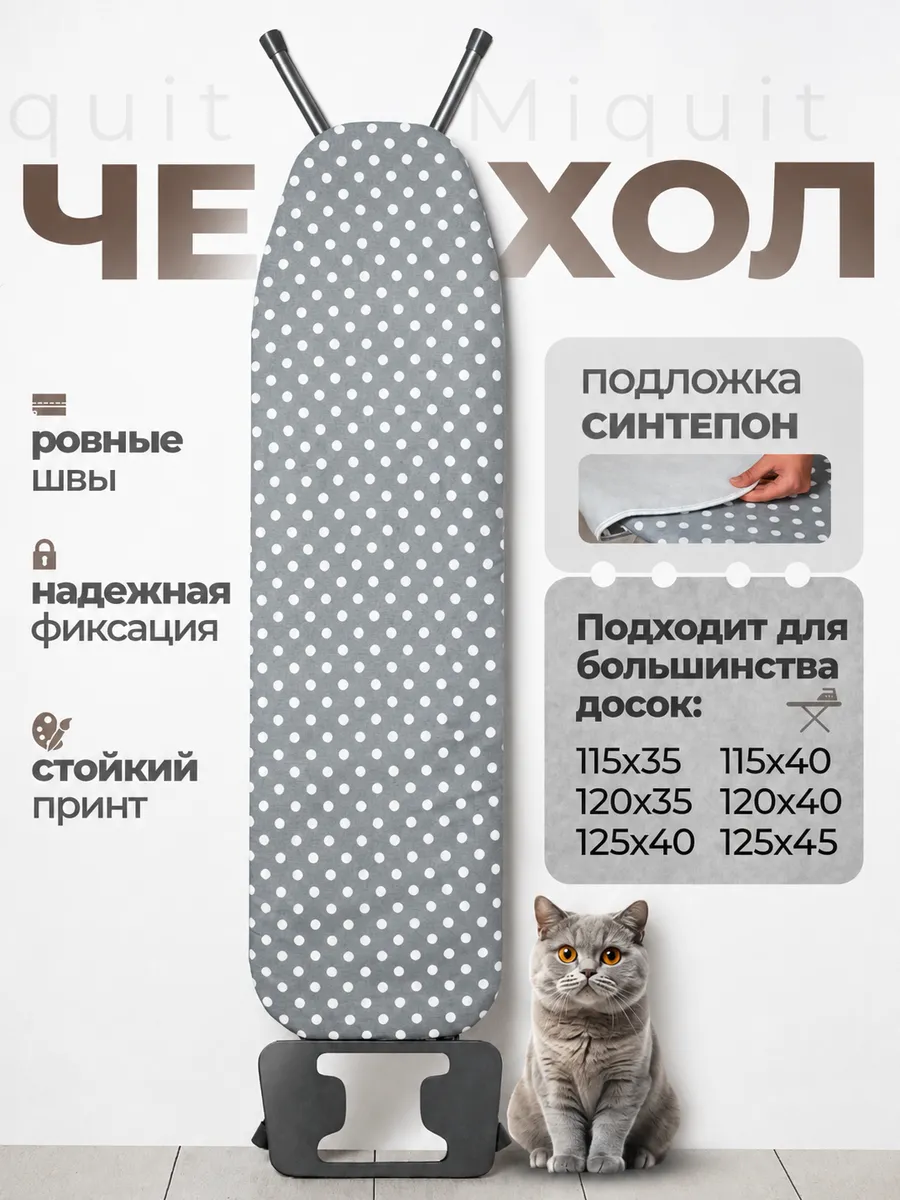 Чехол для гладильной доски универсальный 120х40 125х45