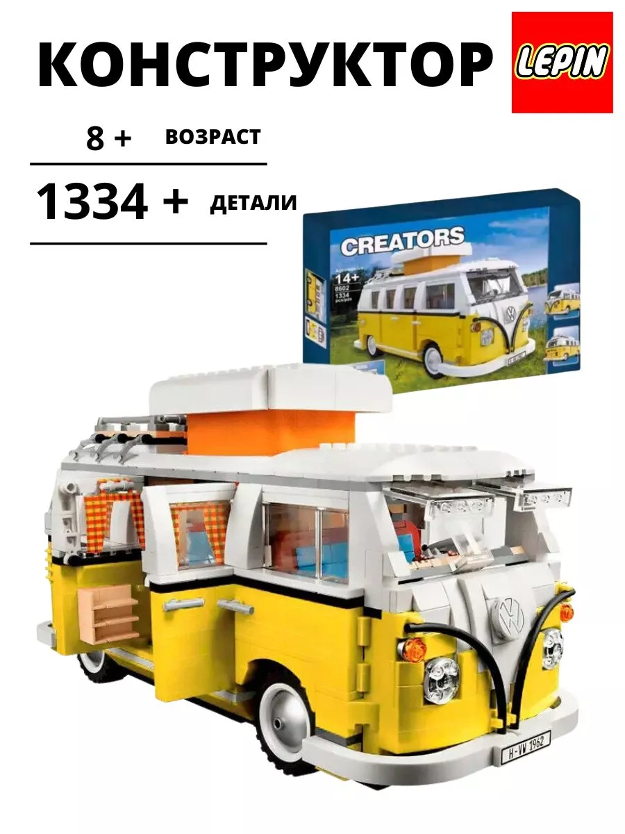 Lego yellow camper van sale