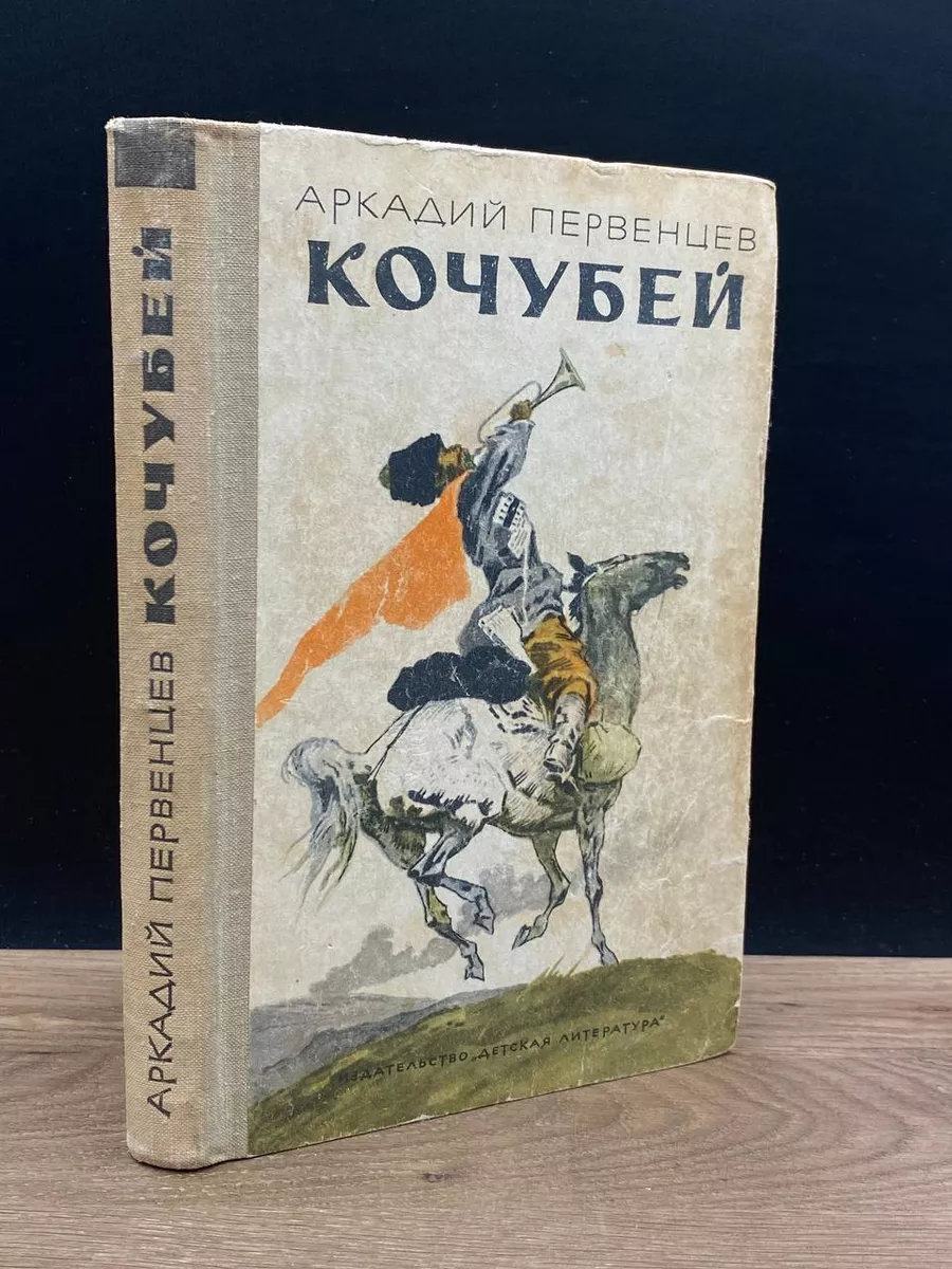 Кочубей