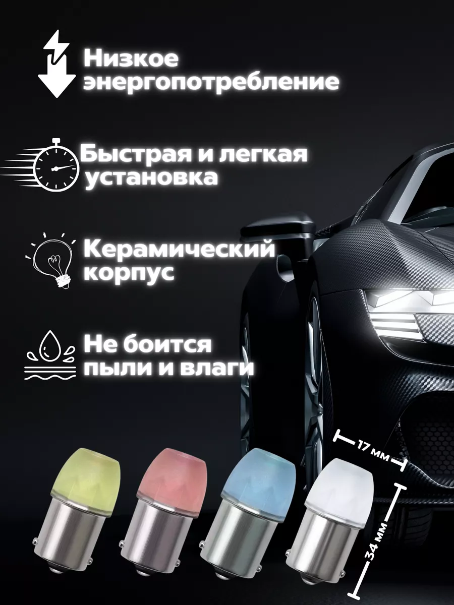 Лампы светодиодные Лед 12V Р21В. LED P21W BRR.M 180435647 купить за 180 ₽ в  интернет-магазине Wildberries