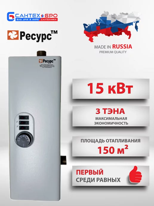 Ресурс ТМ Электрокотёл 15 кВт "Ресурс ЭВПМ" для отопления