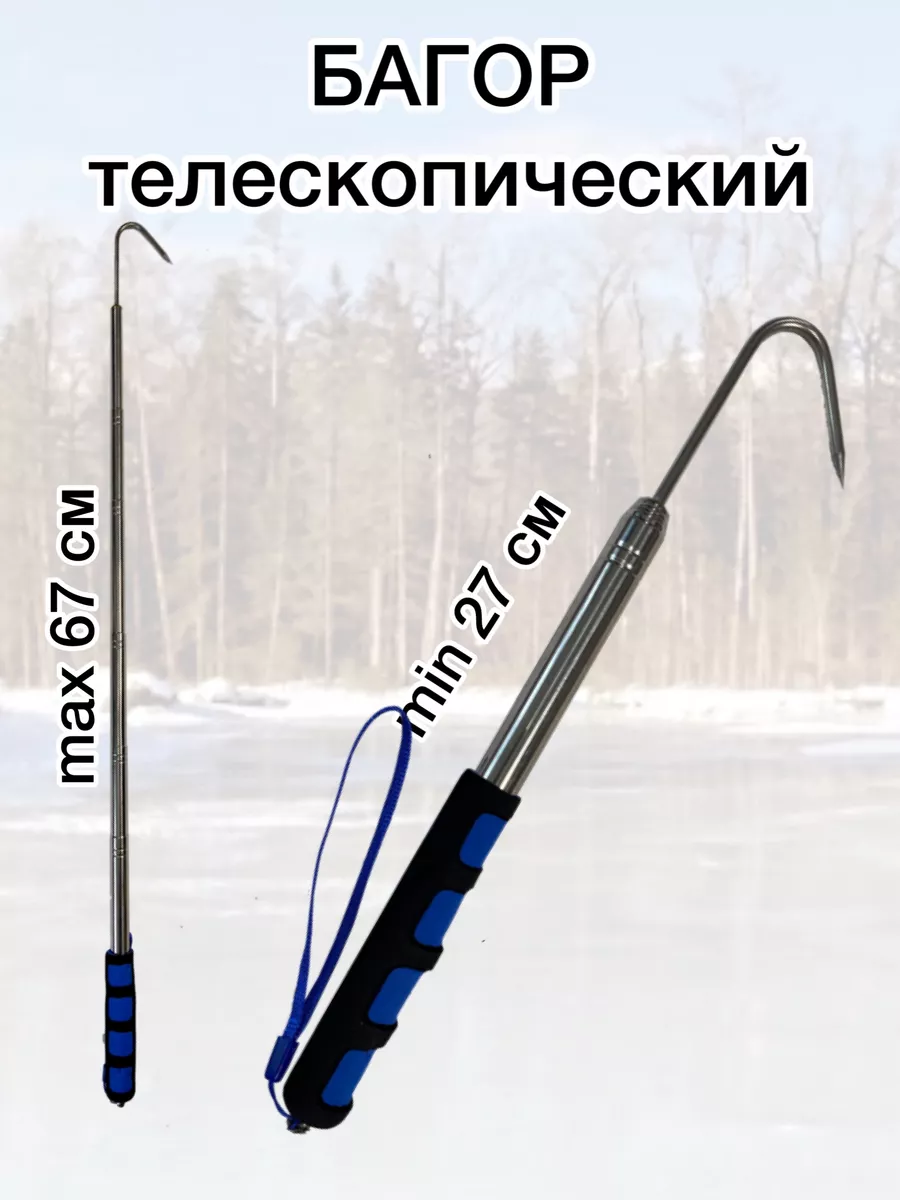 The hook for winter fishing Ceimar 47 - 110 cm telescopic, from: NoBrend Китай