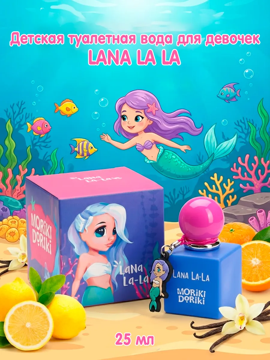 Детская туалетная вода для девочек LANA LA LA 25 мл
