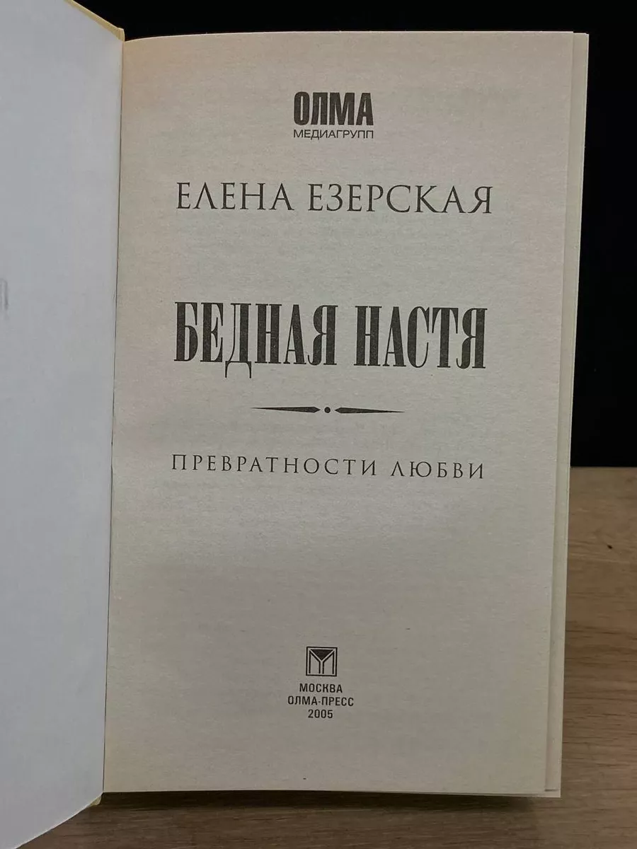 Елена Корикова: «Бедная Настя», роман с Даниилом Страховым и пение