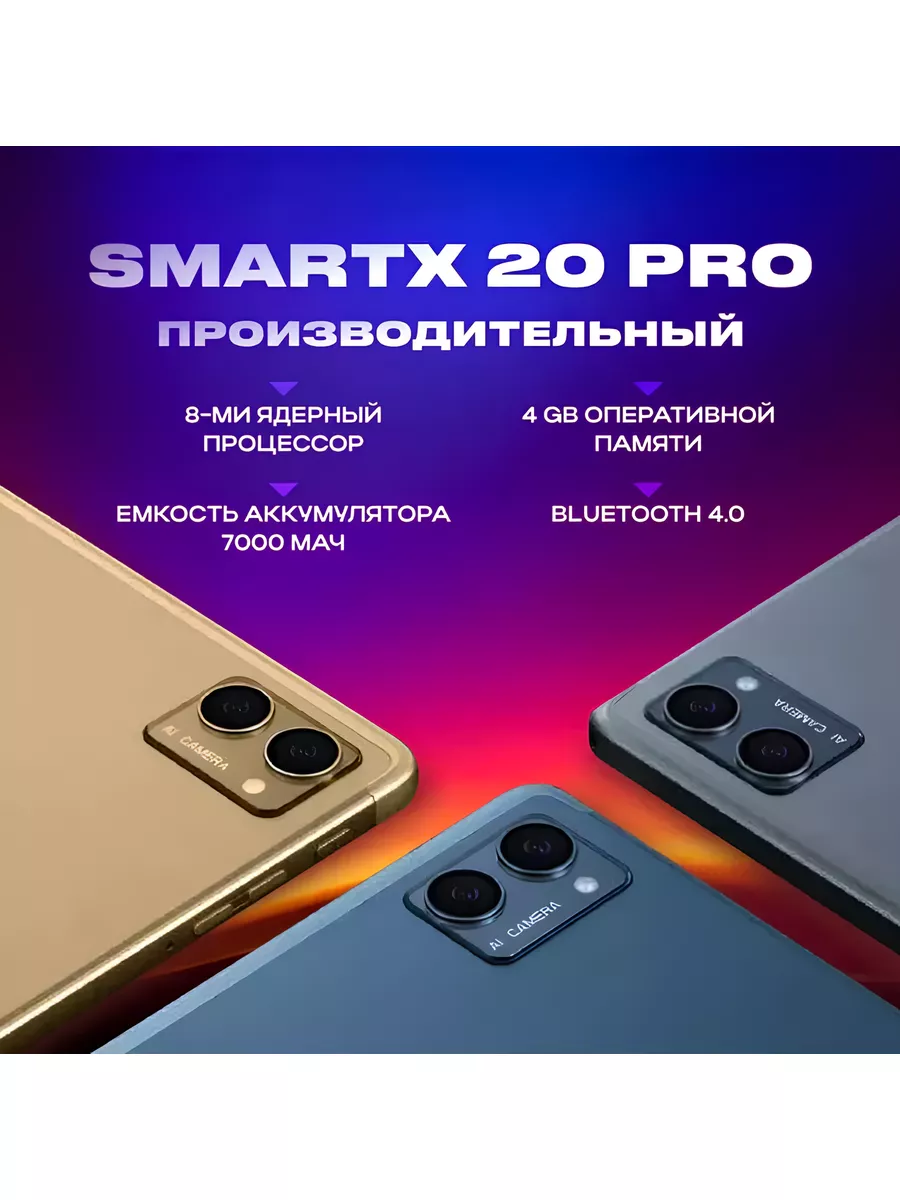 Планшет SmartX 20 PRO с клавиатурой и чехлом 64gb HP 180439257 купить за 14  968 ₽ в интернет-магазине Wildberries