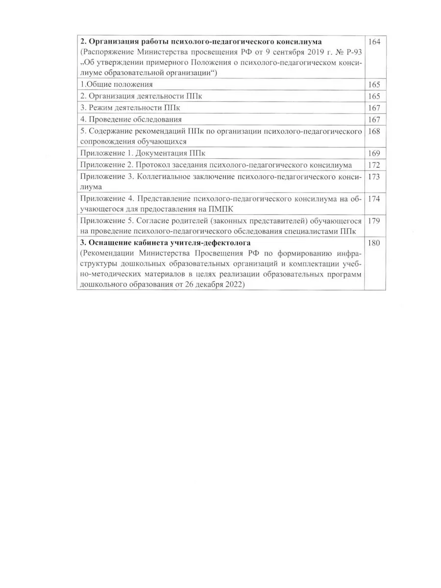 ФАОП ДО для ЗПР: Сборник нормативных документов для детс... ДЕТСТВО-ПРЕСС  180439467 купить за 545 ₽ в интернет-магазине Wildberries